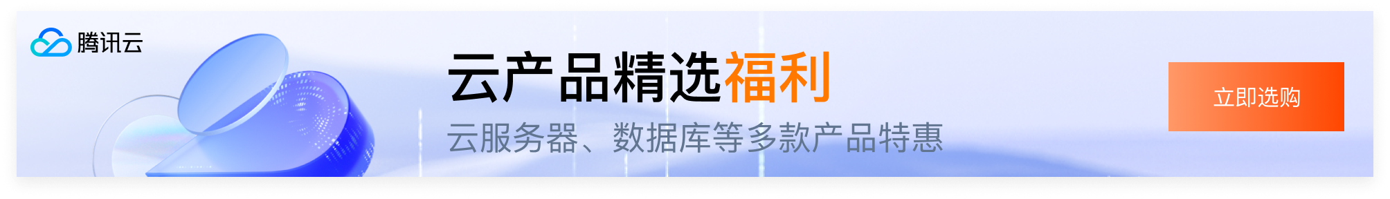 腾讯云云服务器特惠推荐